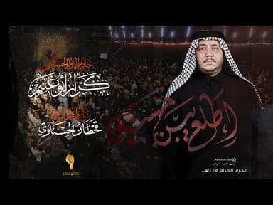 اطلع يبن حسين