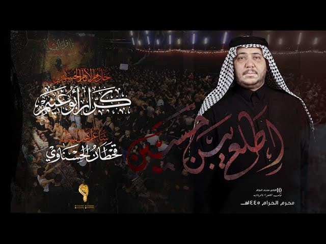 اطلع يبن حسين