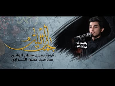 ياعلي عيونك محطات