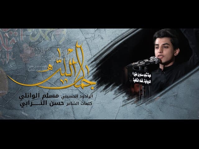 ياعلي عيونك محطات