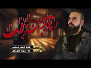يالمهدي اشتاقيت