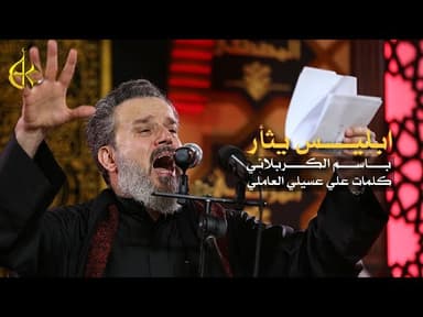 يا للقضا ابليسُ يثأر