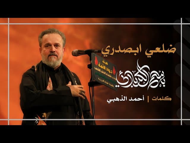 ضلعي ابصدري