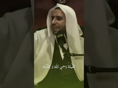 الليلة وحي الله وكتابه بالجواد أعلن مصابه - مجلس شهادة الإمام محمد الجواد ( ع )