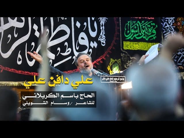 علي دافن علي