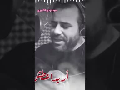 أريد العطش
