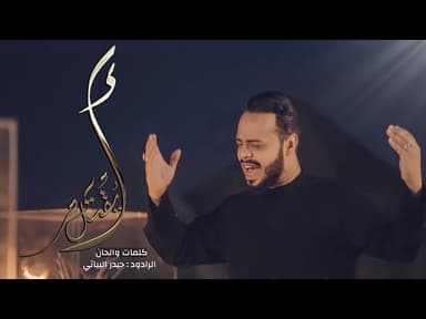 لطمية أيقتل