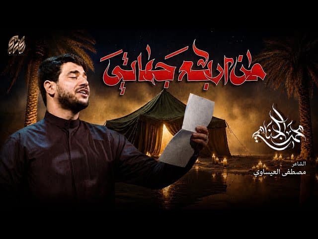 من اربع جهاتي