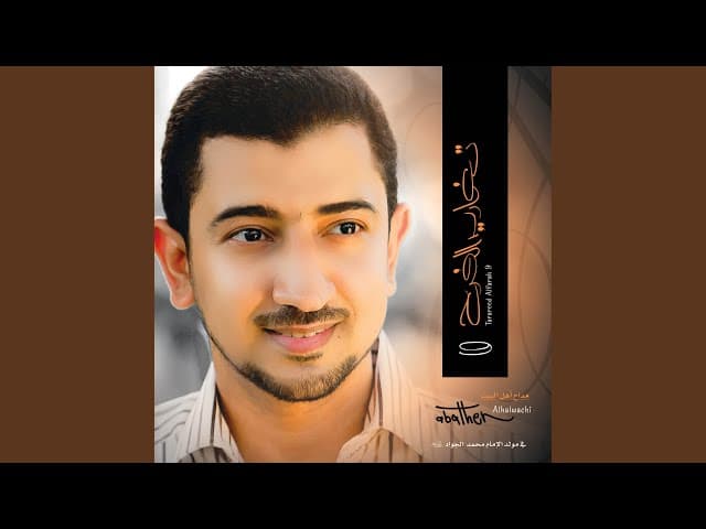  مولد الإمام الجواد عليه السلام بالطريقة البحرانية 