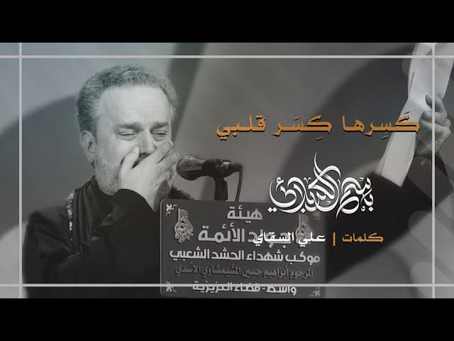 كسرها كسر قلبي