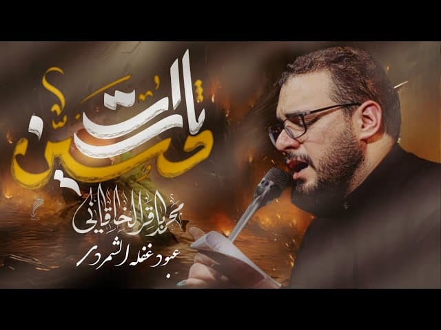 ثارات الحسين