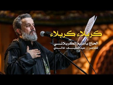 كربلاء كربلاء