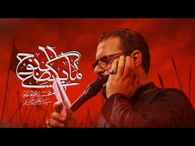 ما يكضي النوح