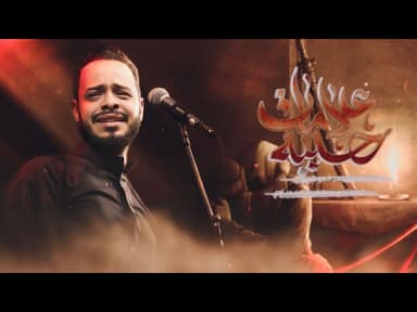  علامات رحيله |  إستشهاد الإمام علي 1446 هـ 