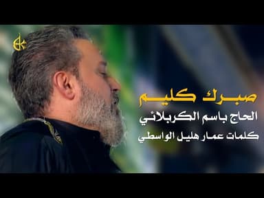صبرك كليم...ويه الرحيم