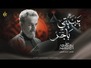 يَبْنيْتي باچِر