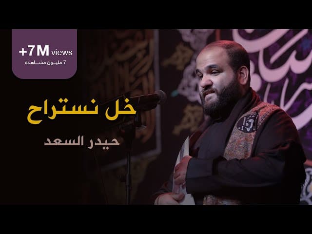  خل نستراح | يا رقية