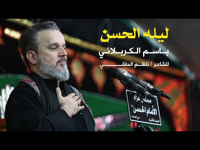 ليله الحسن