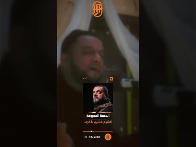 الدمعة المحرومة