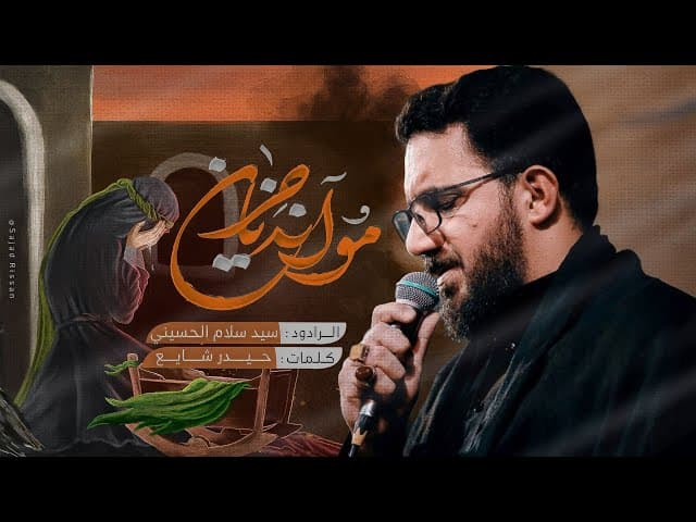  مو انه يا حزن