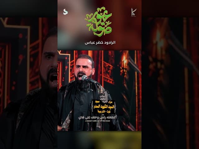 صولة غيور