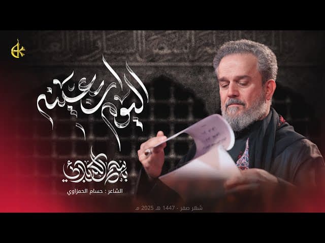 اليوم أربعينه