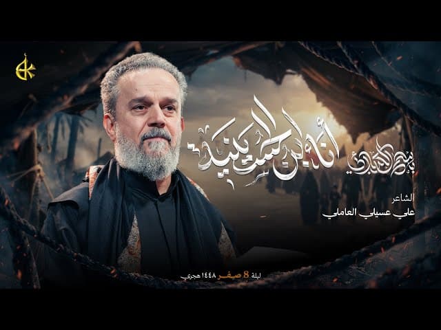 أنا إبن الحسينية