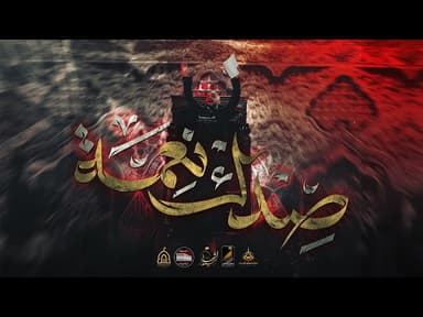 صدك نعمة