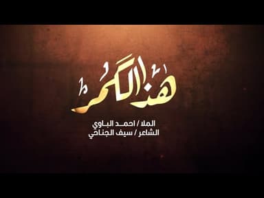 هذا الگمر