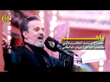 واهم