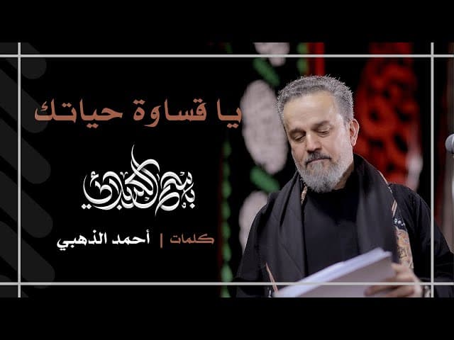 يا قساوة حياتك