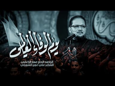  يوم الوفاء العالمي | محرم ١٤٤٧ هـ 