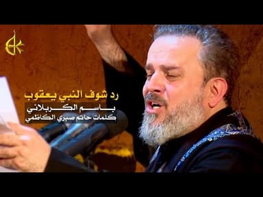 رد شوف النبي يعقوب