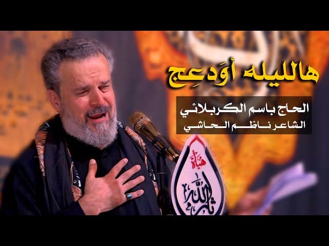 هالليله أودعج