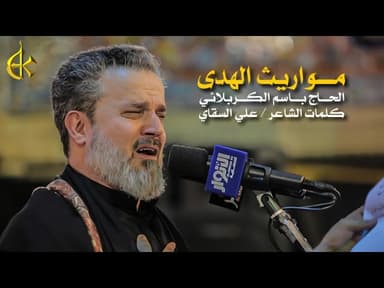 مواريث الهدى