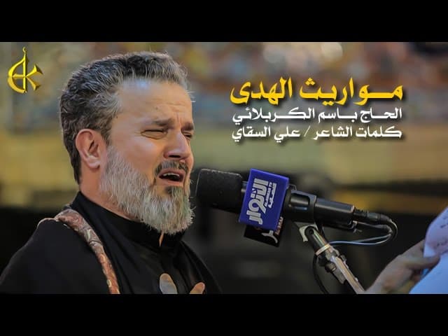 مواريث الهدى