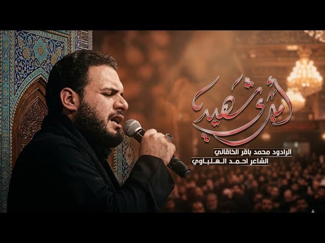 اميري شهيد