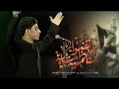  للكاظمية اتعنوا المشاية | هلا باليرهب اصياره | 1445هـ 