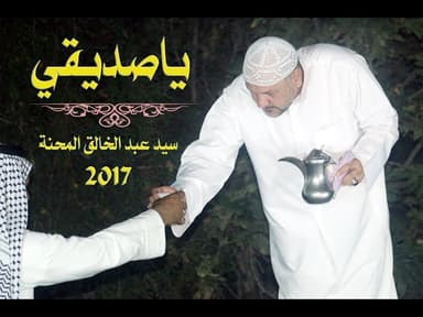 يا صديقي
