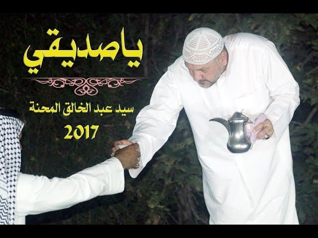 يا صديقي
