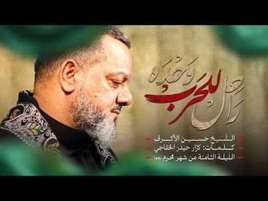 راحل للحرب وحده