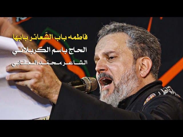 فاطمة باب الشعائر بابها