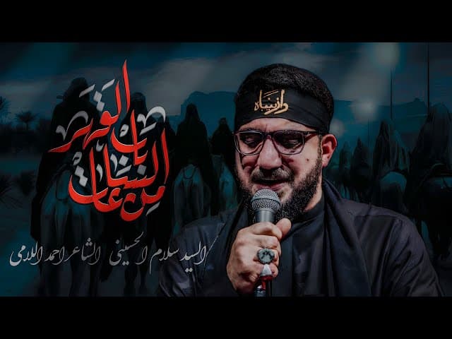  باب الساعات |  شهادة مولاتي زينب الكبرى 1446 هجري 