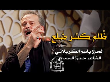 ظلم كسر ضلع