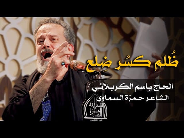 ظلم كسر ضلع