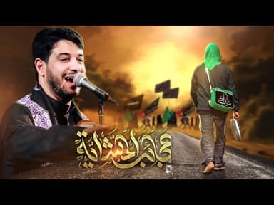  عجائب المشايه | مشايه زيارة الاربعين 