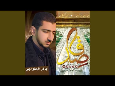قبر خولة