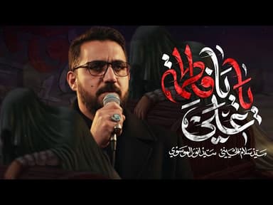 ياعلي يافاطمة