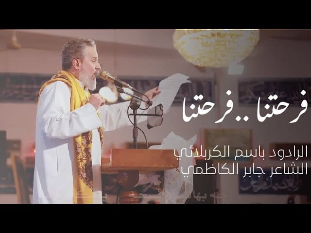 فرحتنا .. فرحتنا