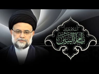  عظمة منزلة ام البنین علیها السلام - 1 